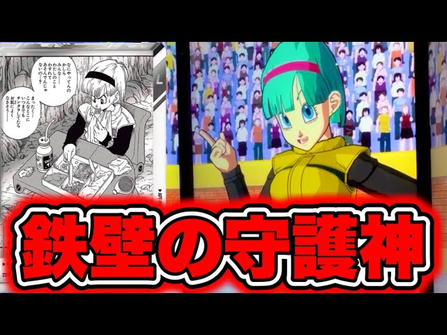 This is the strength of a 17,000 guard] Bulma in the manga Booster