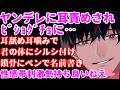 ドSヤンデレに監禁ベッドで敏感なお耳を徹底弱点責めされ興奮で眠れなくなっちゃう…【耳舐め調教/言葉責め/女性向けシチュエーションボイスASMR】
