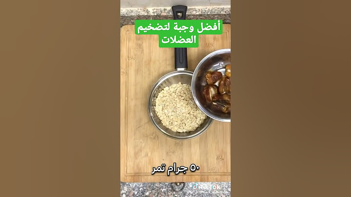 أفضل وجبة لتضخيم العضلات في اسبوع 💪 #كمال_اجسام