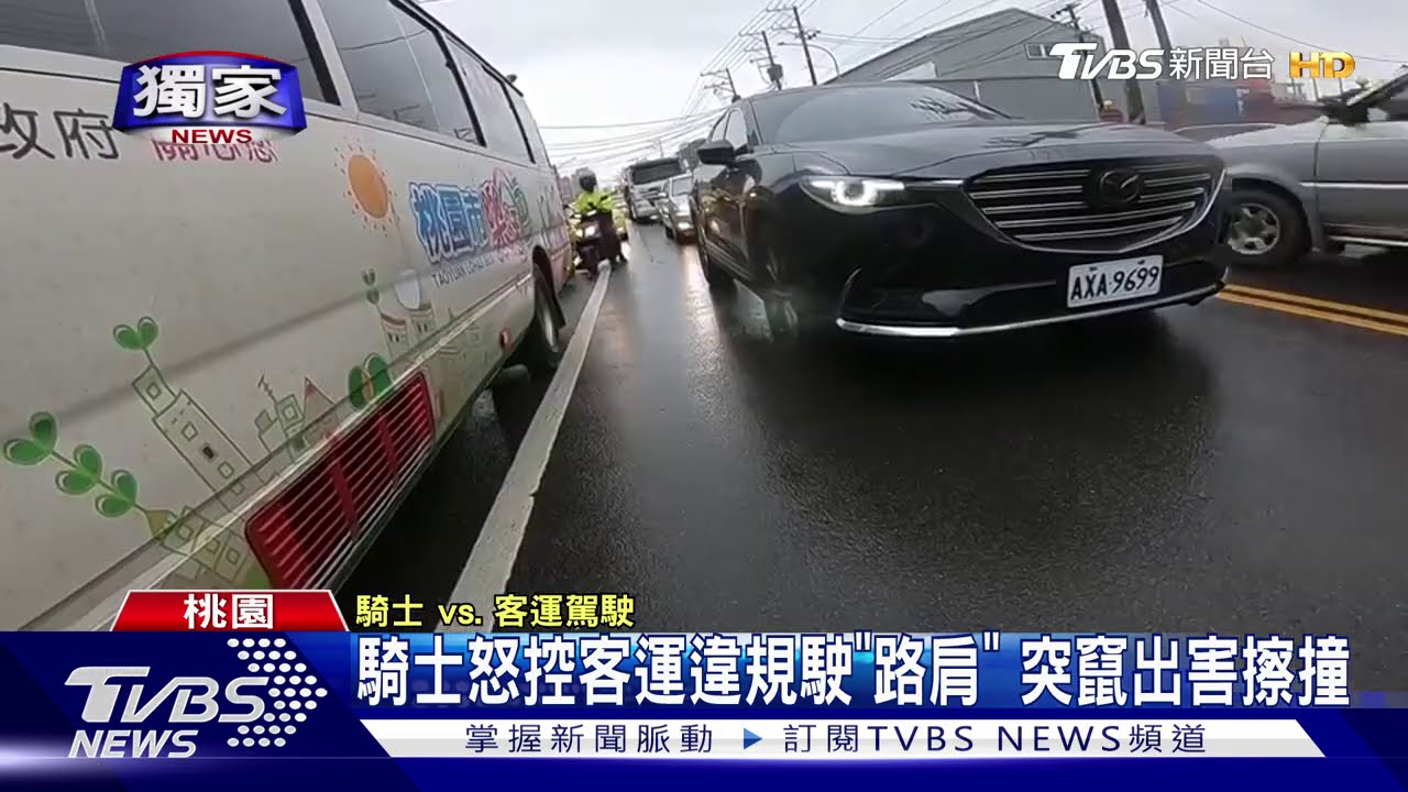 獨家妳開路肩耶 騎士怒控客運違規還突竄出遭擦撞 Tvbs新聞 Youtube