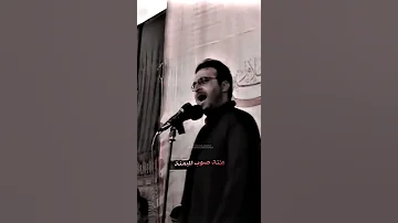 صاح الاكبر بالحرب عمي سبع القنطرة انت صوب الميمنه وانا صوب الميسرة الرادود احمد الباوي 