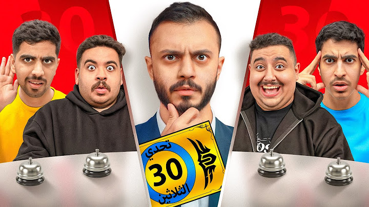 تحدي الثلاثين نسخة TU🔥( اغبى اجابات 😂 )