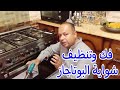 حل مشكلة شواية البوتاجاز نارها ضعيفة أو مبتولعش واعادتها للعمل بكفاءة عالية 