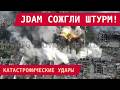 В ЩЕПКИ: ВВС УКРАИНЫ РАЗГРОМИЛИ МЕГА-ШТУРМ