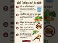 "बॉडी को नेचुरली डिटॉक्स कैसे करें? | 5 आसान तरीके | Health Tips in Hindi#shorts"