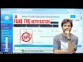 BPSC TRE 4.0 VIRAL FAKE NOTICE? 🚨 सच क्या है? | By Rohit Vaidwan Sir