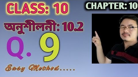 Class 10: Chapter 10// Circles for Assanese Medium// Exercise: 10.2// Q.9