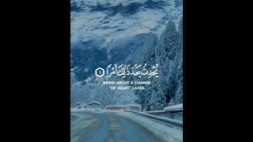 لا تدري لعل الله يحدث بعد ذلك أمرا #قرآن #تلاوة #quran