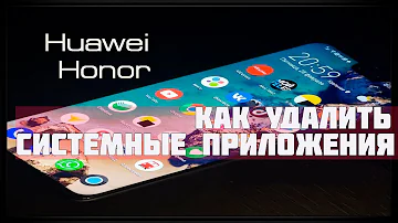Huawei Honor Как Удалить Системные приложения Без Root- прав