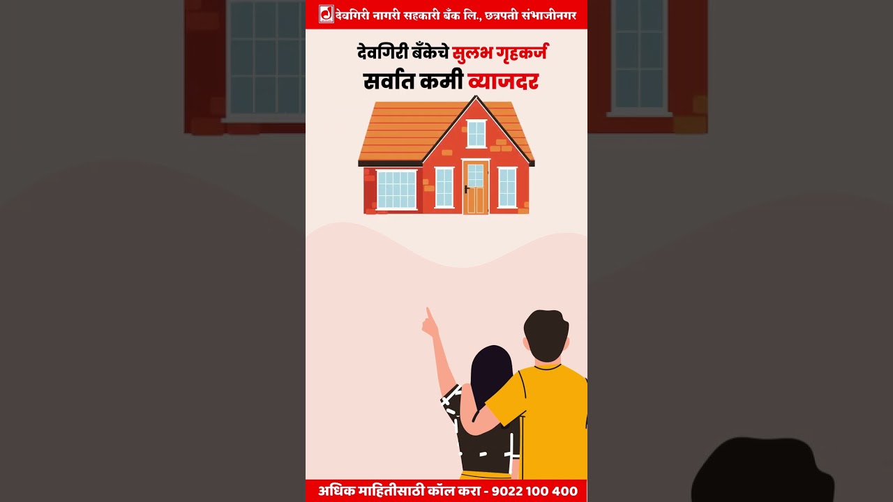 तुमच्या लाडक्या कुटुंबाचे स्वतःच्या घराचे स्वप्न पूर्ण करा.