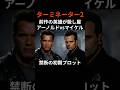 『ターミネーター2』前作の英雄が殺し屋に！アーノルドvsマイケル、禁断の初期プロットを徹底解剖#film #movie #映画 #トリビア #雑学 #shorts
