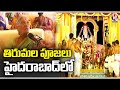 TTD celebrates Sri Venkateswara Vaibhavotsavam at Hyderabad's NTR Stadium