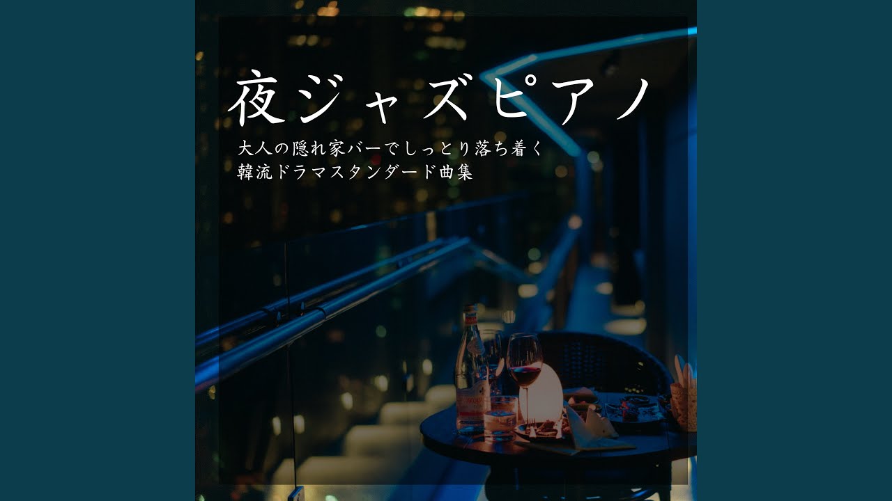在 YouTube 上观看 言って！何してる？ (ピアノバージョン 2022リマスター)
