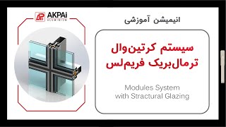 Modules System with Structural Glazing
