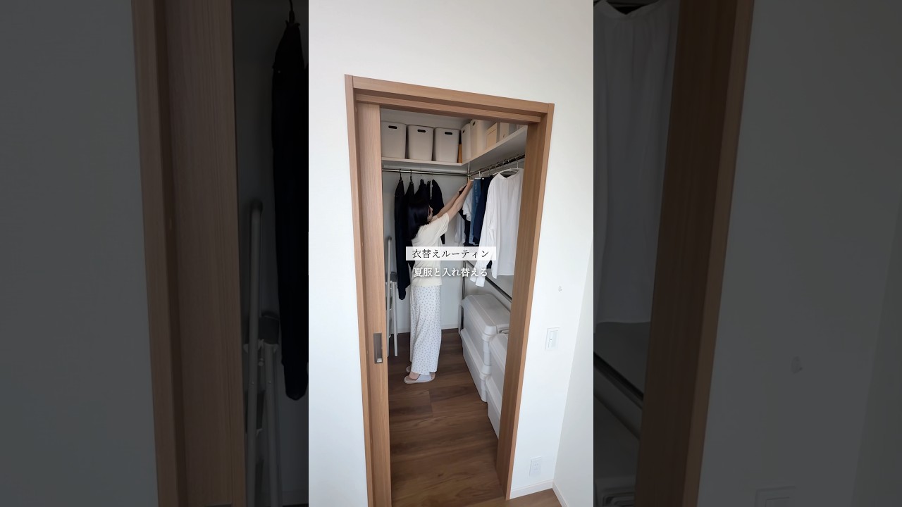 【46歳ミニマリスト】衣替えルーティン