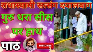 गर धर सस पर हथ, दयलबग पठ Please Subscribe And Share