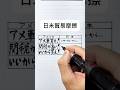 日米貿易摩擦を分かりやすく書いてみた！