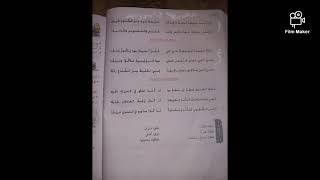 المنهاج السوري: إعراب قصيدة الفنون الجميلة،  الصف السابع،  الأستاذ حمودويس،  أرجو الاشتراك والإعجاب.