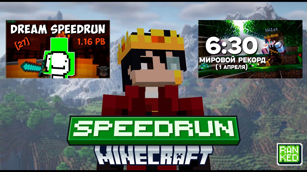 ГДЕ ЛУЧШЕ ВСЕГО СПИДРАНИТЬ В МАЙНКРАФТЕ | КАК СТАТЬ ТОП 1 СПИДРАНЕРОМ ???  Minecraft MCSR Ranked