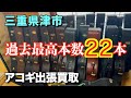 買取り総額が大変な事に... アコギ出張買取 in 三重県津市（完全予約制 名古屋アコギ専門店 オットリーヤギター）
