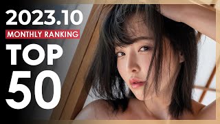 2023년 10월 일본 판매 랭킹 Top 50