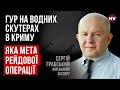 ГУР в Криму. Якими силами може протистояти ворог – Сергій Грабський