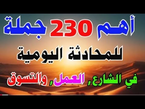 اهم الجمل والعبارات الاساسية لتعلم اللغة اليزية تعلم اللغة اليزية من الصفر