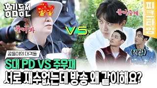 [#피크타임] 🔥 공대 출신 PD vs 주우재 🔥 자강두천 공돌이들의 수학 문제 배틀 | #홍김동전 | KBS 220925 방송