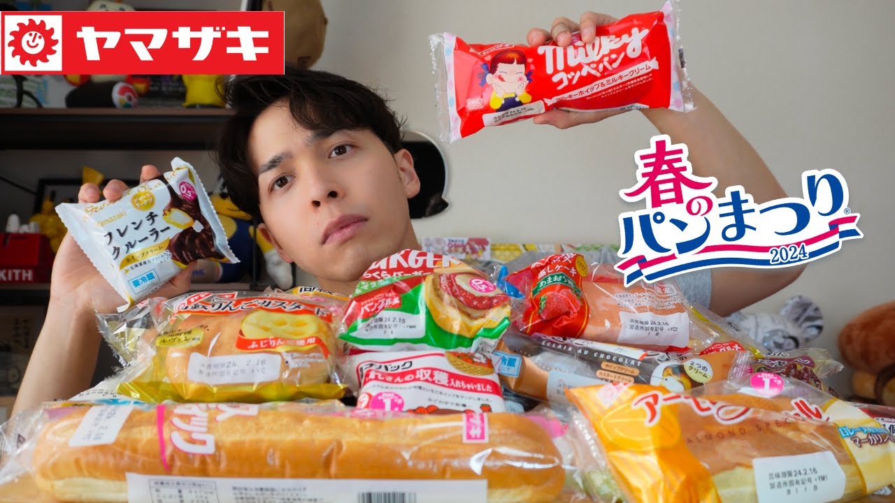 【コウ】ヤマザキ春のパン祭り2023 90枚＋予備8枚　合計98枚‼︎ Yahoo!オークション - 【山崎製パン ヤマザキ春のパン祭り2023