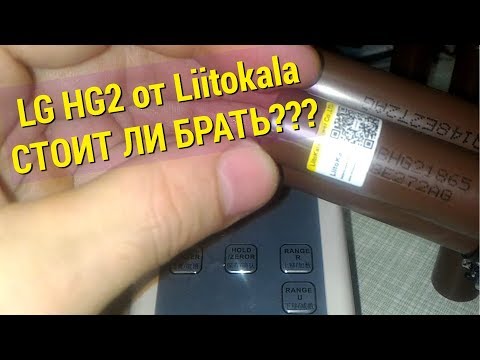 Аккумуляторы 18650 LG HG2 Liitokala с Ali- Стоит ли брать?!