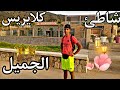شاطئ كلايريس الموجود في الحسيمة أفضل شاطئ في المغرب يتميز بكل شيئ جميل 