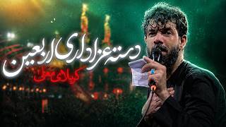 دسته عزاداری اربعین در کربلا کربلایی حسین ستوده Hossein Sotoodeh
