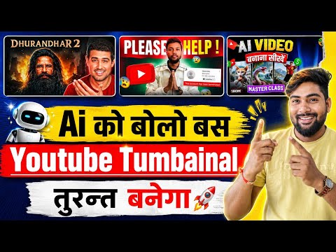 YouTube Thumbnail Kaise Banaye | Dhruv Rathee और Manoj Dey जैसा Thumbnail कैसे बनाये 