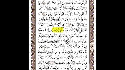 تصويبات التلاوة الجزء الثالث عشر #الشيخ قاسم الخزرجي
