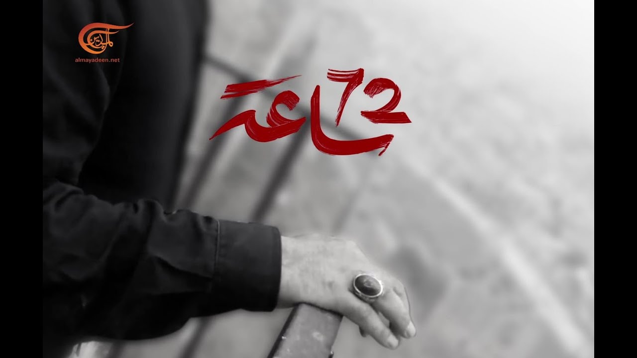 وثائقيات | 72 ساعة | 2022-01-06