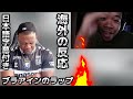 【海外の反応】日本のラッパーって・・・ 下手じゃね? 真似できない踏み方を見せるぉ #ブライアン #hiphop
