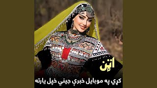 Kari Pa Mobile Khabari Jenai