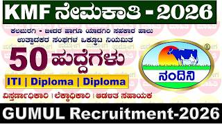KMF Recruitment 2026 | KMF Notification 2026 Karnataka | GUMUL Recruitment 2026
