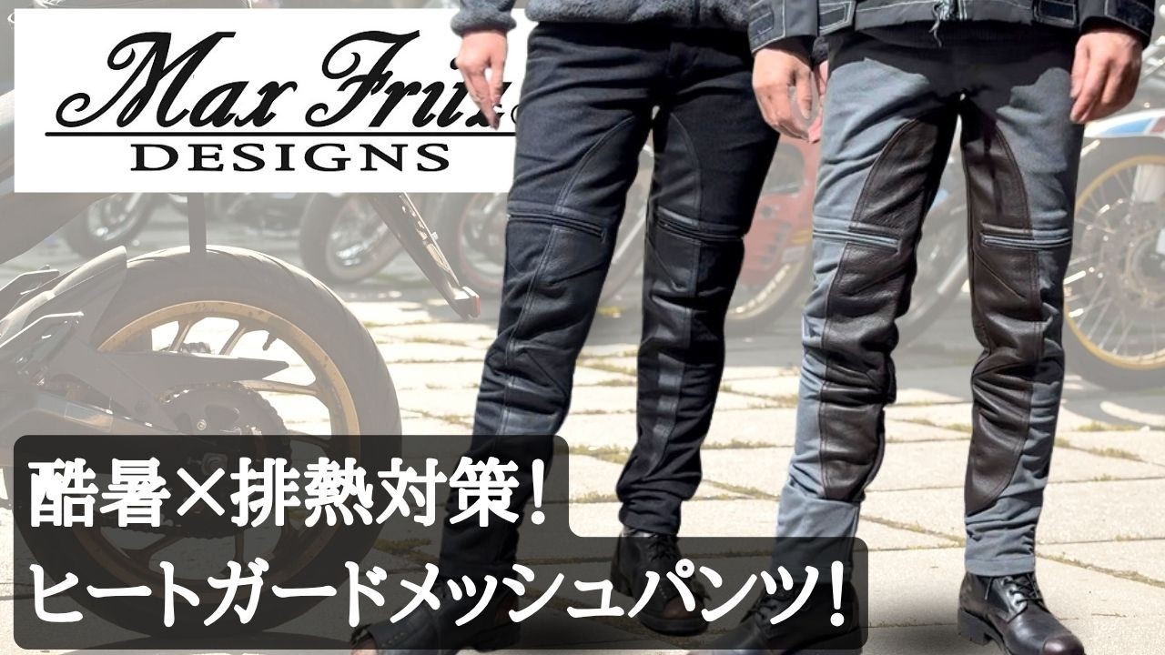 Max Fritz Heat Guard Mesh Pants now in stock! - YouTube