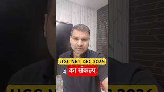UGC NET PAPER 1 Preparation | UGC NET DEC 2026 #ugcnetadda247 #ugcnetpaper1 #ugcnetpreparation