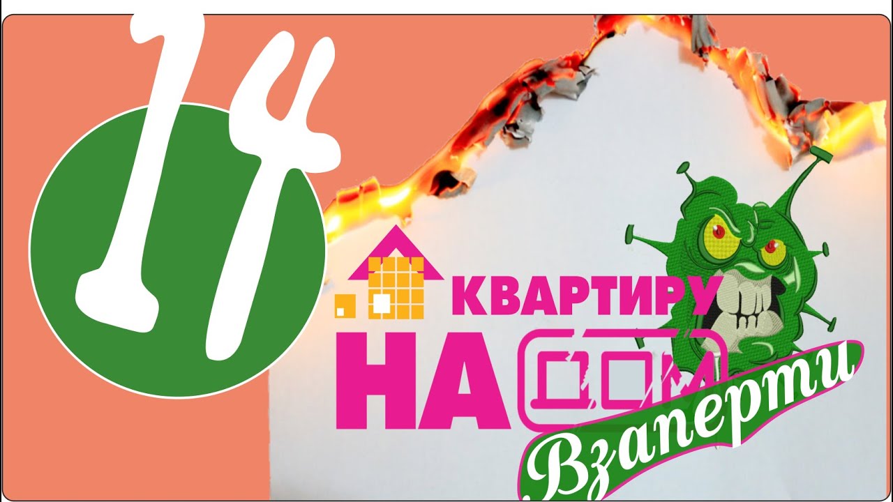 Проект "Взаперти". Люляки баб и... другие вкусности (выпуск 14) # ...