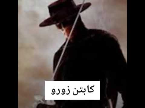اسطوره زورو