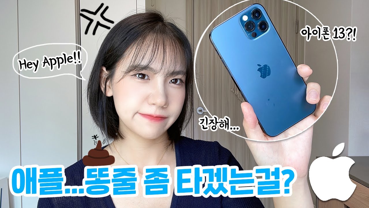 애플...이대로 괜찮을까?! 이번 아이폰13 관전 포인트 3가지