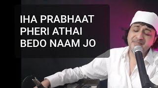 Iha Prabhat Pheri Athai Bedo Naam Jo, Sindhi Guru nanak Bhajan ,Lyrics Kishin Singer Raj Juriani
