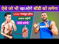 Improve Digestion Naturally | खाया हुआ बॉडी में कैसे लगेगा | Desi Gym Fitness