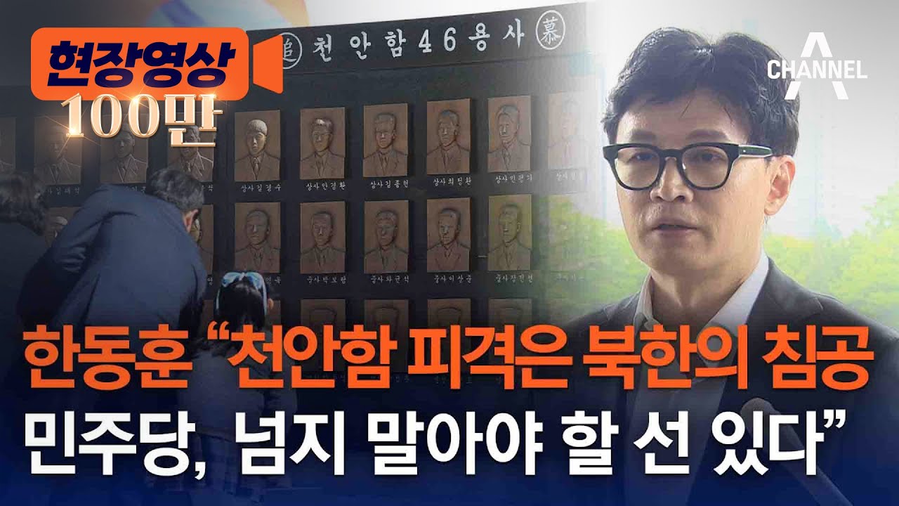 [현장영상] 한동훈 