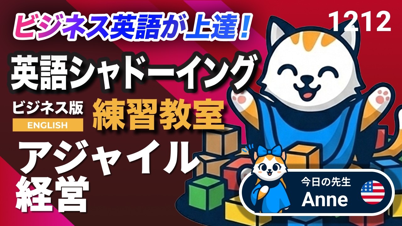 【中古】 初めての英語ネゴシエーション アジャイル経営🔄🚀📊 英語が上達する！英語シャドーイング教室1212