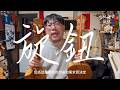 四弦趣談:〈旋鈕〉(Tuning Machine)烏克麗麗尤克里里吉他樂器常識聊聊分享Let's Talk About Some Instrument Common Knowledge