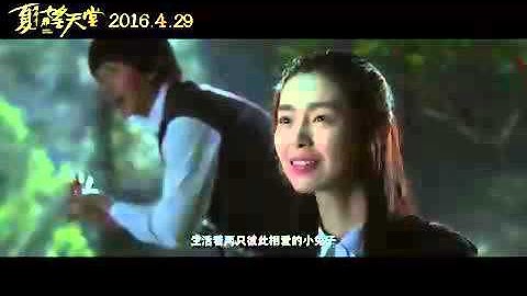 160330 夏有乔木雅望天堂~Sweet Sixteen~白版予告1:09full 吴亦凡 WuYiFan