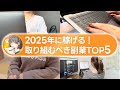 【最速！】2025年に確実に稼げる副業TOP5をお伝えします！